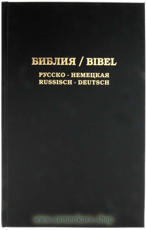 561084_Bibel_Russisch_Deutsch.jpg