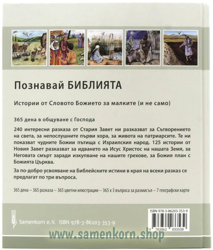 894353_Entdecke_die_Bibel_bulgarisch2.jpg
