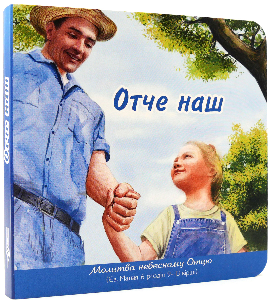 Отче наш - на украинском языке