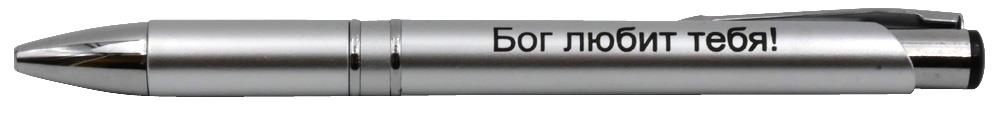 116951_Kugelschreiber_Bog_ljubit_tebja_silber.jpg